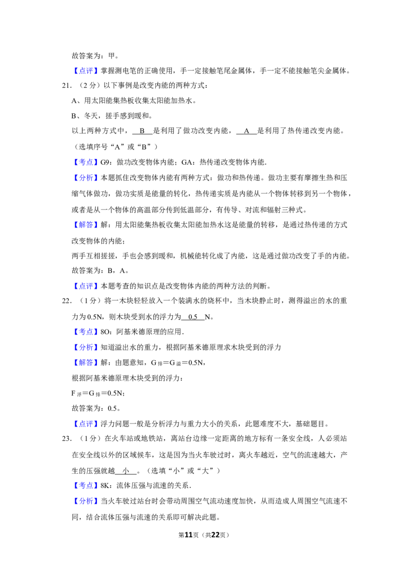 2014年湖南省怀化市中考物理试卷（教师版）学霸冲冲冲shop348121278.taobao.com_中考真题_4.物理中考真题2015-2024年_地区卷_湖南省_怀化物理10-22缺20