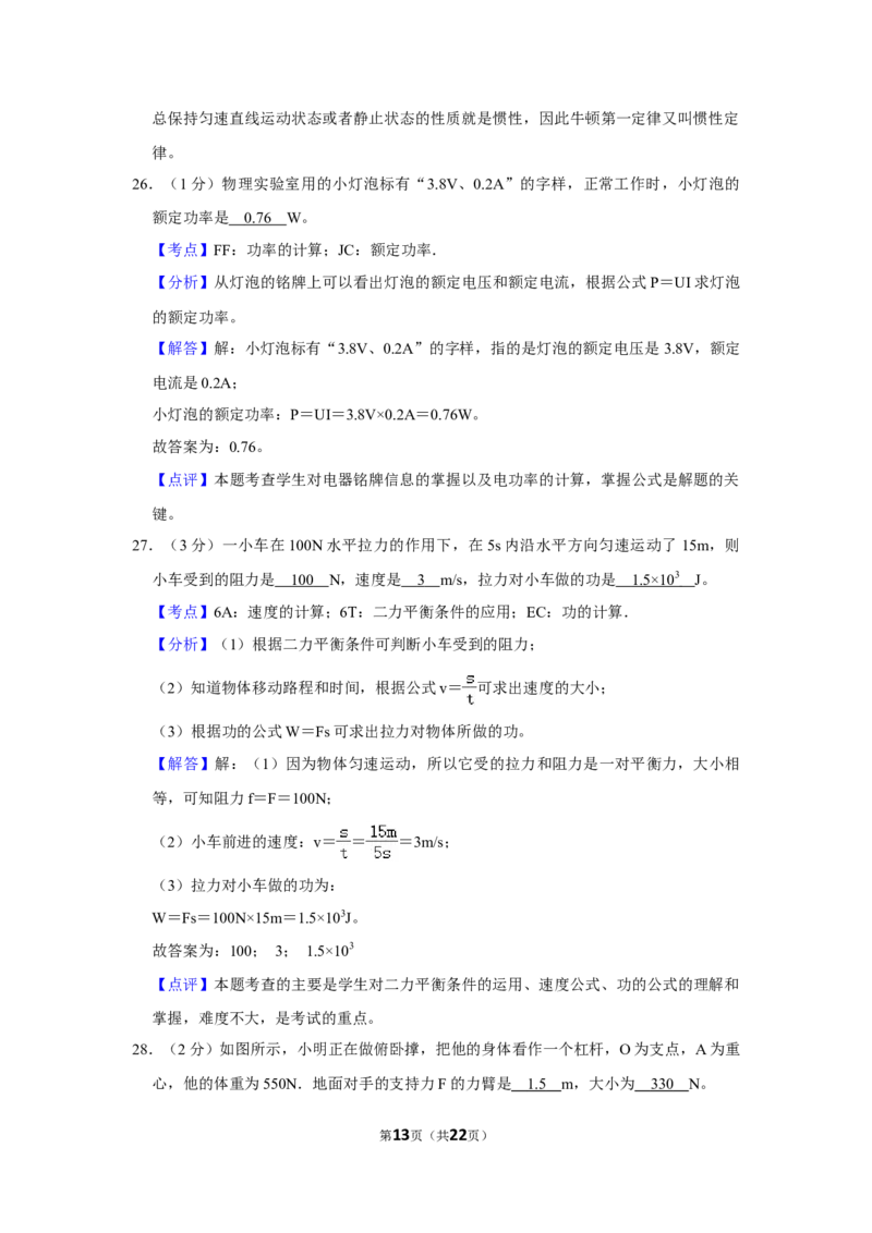 2014年湖南省怀化市中考物理试卷（教师版）学霸冲冲冲shop348121278.taobao.com_中考真题_4.物理中考真题2015-2024年_地区卷_湖南省_怀化物理10-22缺20