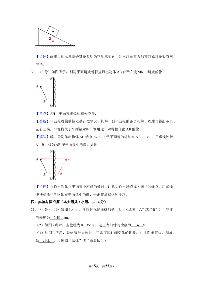 2014年湖南省怀化市中考物理试卷（教师版）学霸冲冲冲shop348121278.taobao.com_中考真题_4.物理中考真题2015-2024年_地区卷_湖南省_怀化物理10-22缺20