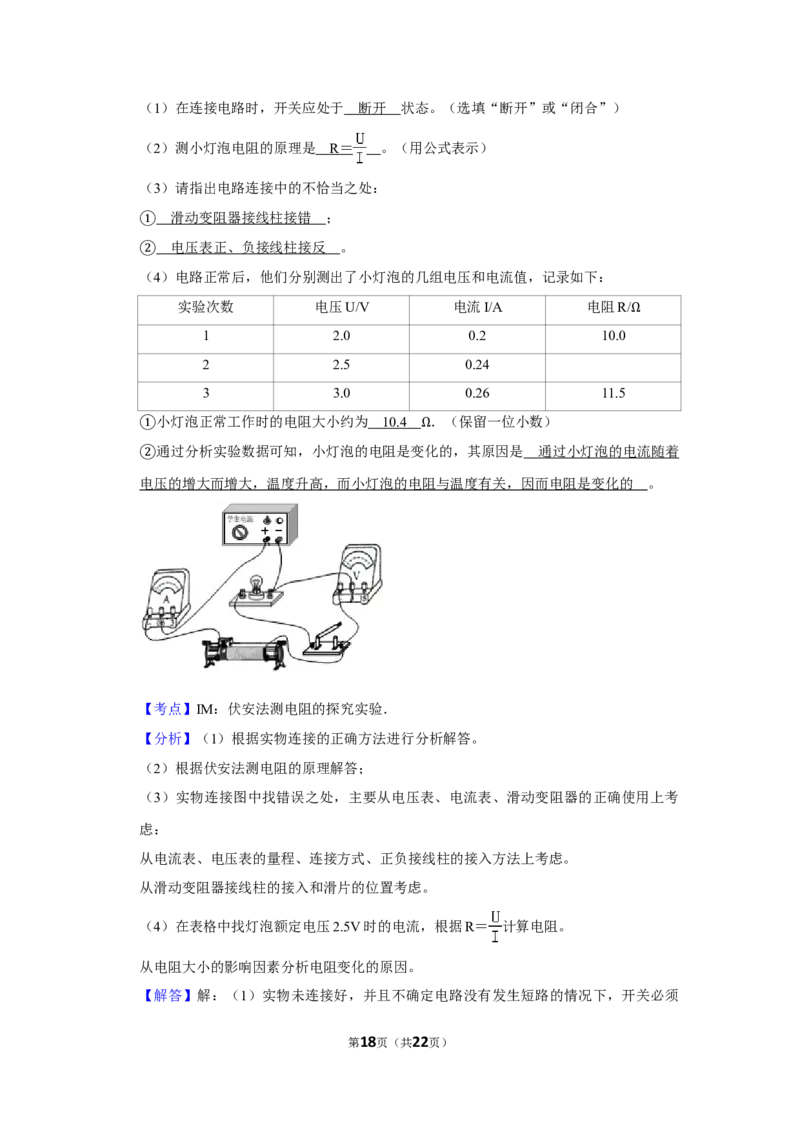 2014年湖南省怀化市中考物理试卷（教师版）学霸冲冲冲shop348121278.taobao.com_中考真题_4.物理中考真题2015-2024年_地区卷_湖南省_怀化物理10-22缺20
