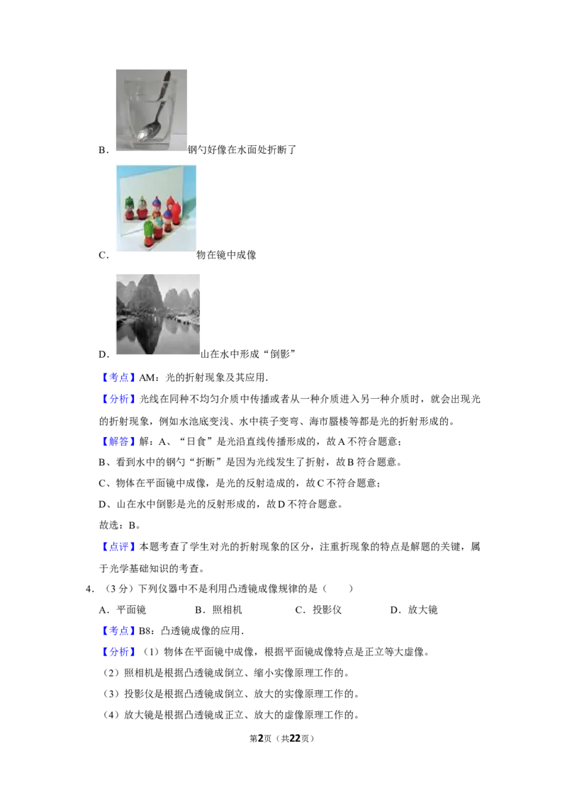 2014年湖南省怀化市中考物理试卷（教师版）学霸冲冲冲shop348121278.taobao.com_中考真题_4.物理中考真题2015-2024年_地区卷_湖南省_怀化物理10-22缺20