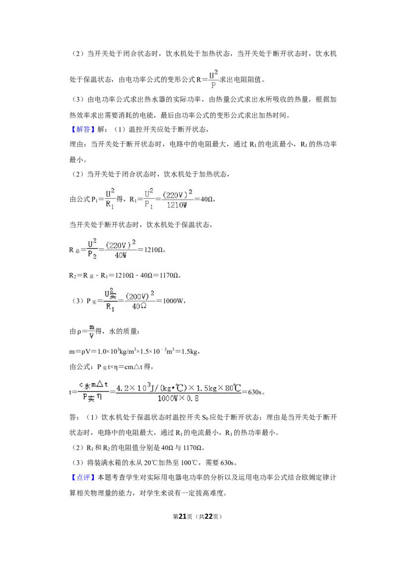 2014年湖南省怀化市中考物理试卷（教师版）学霸冲冲冲shop348121278.taobao.com_中考真题_4.物理中考真题2015-2024年_地区卷_湖南省_怀化物理10-22缺20