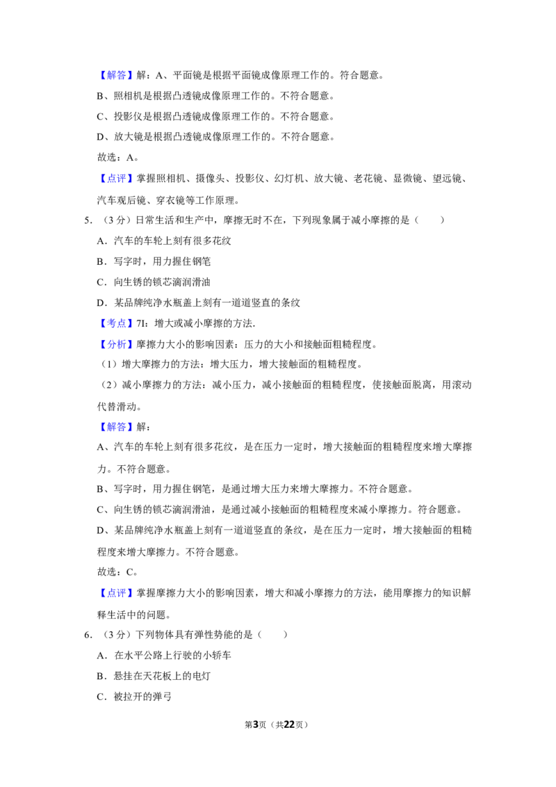 2014年湖南省怀化市中考物理试卷（教师版）学霸冲冲冲shop348121278.taobao.com_中考真题_4.物理中考真题2015-2024年_地区卷_湖南省_怀化物理10-22缺20