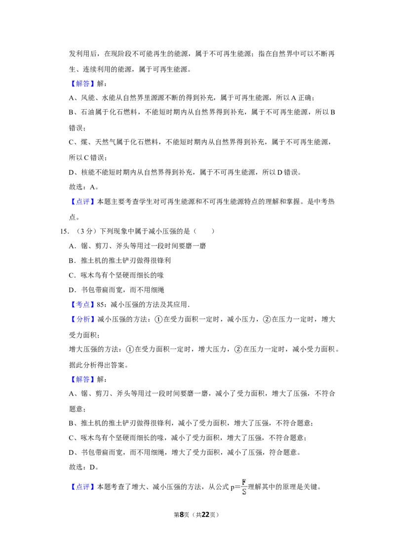 2014年湖南省怀化市中考物理试卷（教师版）学霸冲冲冲shop348121278.taobao.com_中考真题_4.物理中考真题2015-2024年_地区卷_湖南省_怀化物理10-22缺20
