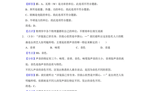 2014年湖南省怀化市中考物理试卷（教师版）学霸冲冲冲shop348121278.taobao.com_中考真题_4.物理中考真题2015-2024年_地区卷_湖南省_怀化物理10-22缺20