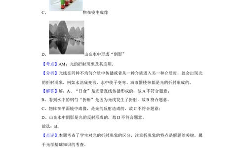 2014年湖南省怀化市中考物理试卷（教师版）学霸冲冲冲shop348121278.taobao.com_中考真题_4.物理中考真题2015-2024年_地区卷_湖南省_怀化物理10-22缺20