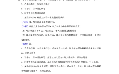 2014年湖南省怀化市中考物理试卷（教师版）学霸冲冲冲shop348121278.taobao.com_中考真题_4.物理中考真题2015-2024年_地区卷_湖南省_怀化物理10-22缺20