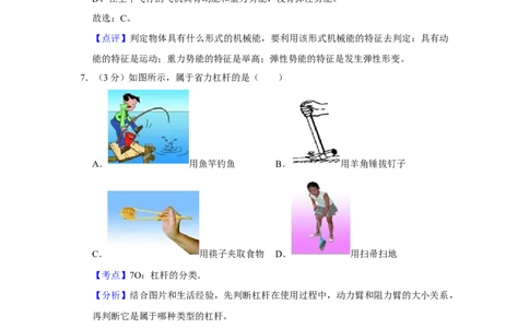 2014年湖南省怀化市中考物理试卷（教师版）学霸冲冲冲shop348121278.taobao.com_中考真题_4.物理中考真题2015-2024年_地区卷_湖南省_怀化物理10-22缺20