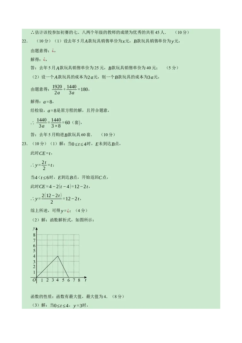 数学（重庆卷）（参考答案及评分标准）_2数学总复习_赠送：2024中考模拟题数学_一模_数学（重庆卷）-2024年中考第一次模拟考试