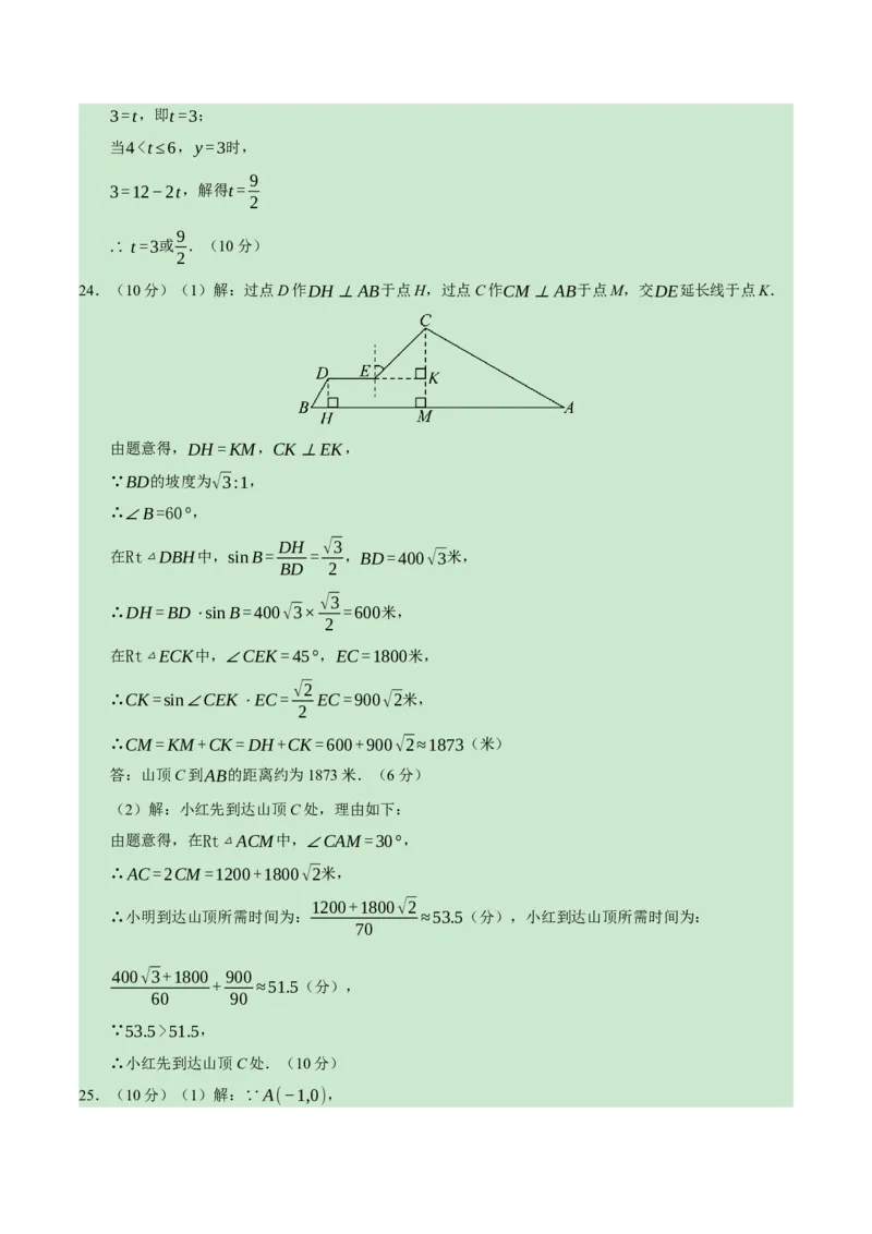 数学（重庆卷）（参考答案及评分标准）_2数学总复习_赠送：2024中考模拟题数学_一模_数学（重庆卷）-2024年中考第一次模拟考试
