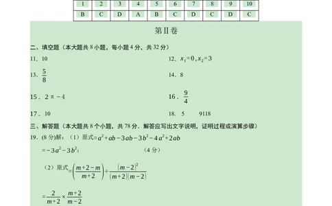 数学（重庆卷）（参考答案及评分标准）_2数学总复习_赠送：2024中考模拟题数学_一模_数学（重庆卷）-2024年中考第一次模拟考试