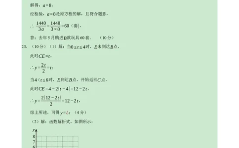 数学（重庆卷）（参考答案及评分标准）_2数学总复习_赠送：2024中考模拟题数学_一模_数学（重庆卷）-2024年中考第一次模拟考试