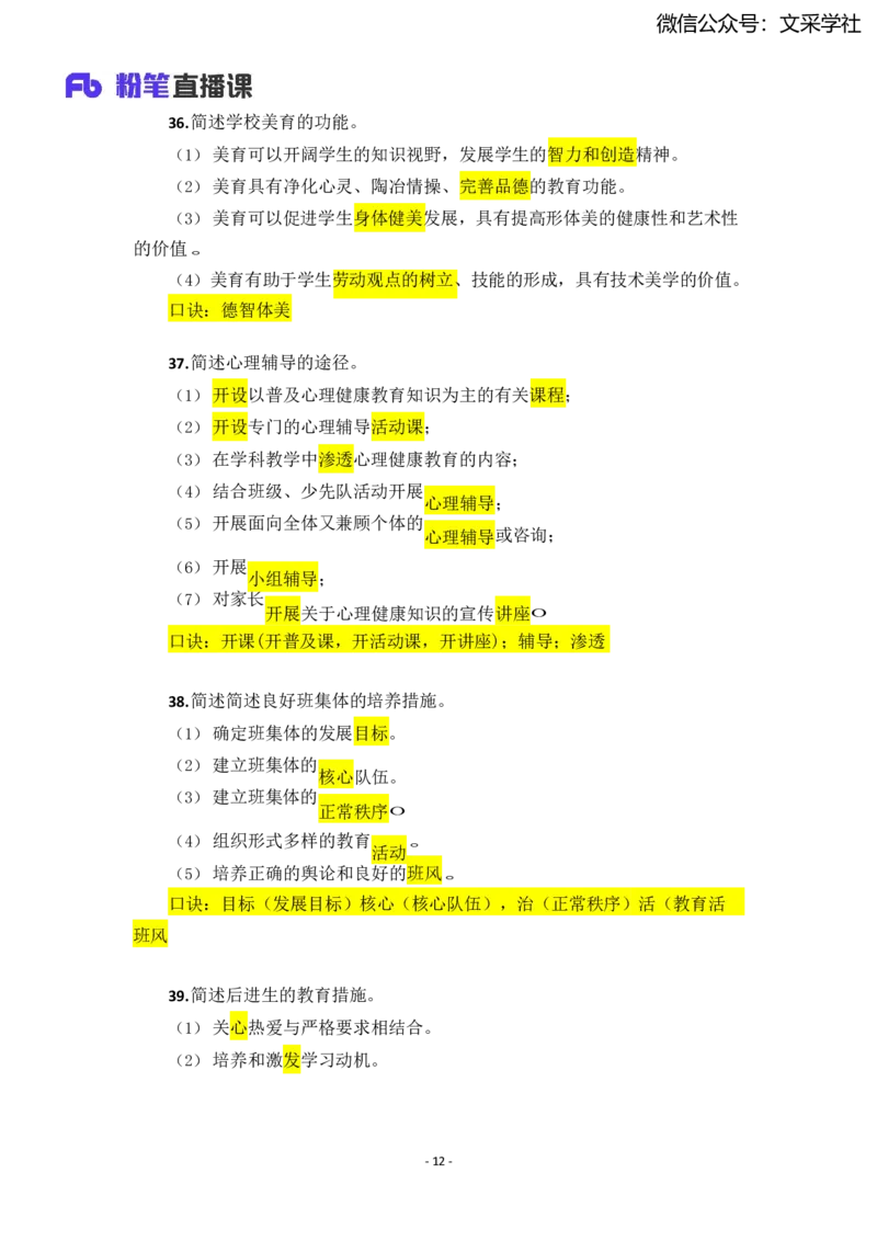 25上小学科二简答题汇总_4-教培资料-26年最新资料-同步更新_小学教资_022025上FB小学系统班_0225上-教育知识与能力_班级群文件