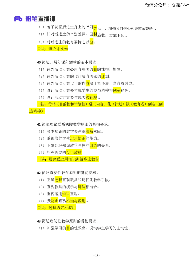 25上小学科二简答题汇总_4-教培资料-26年最新资料-同步更新_小学教资_022025上FB小学系统班_0225上-教育知识与能力_班级群文件