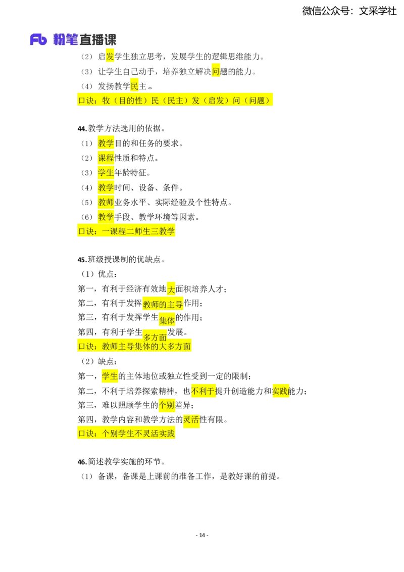 25上小学科二简答题汇总_4-教培资料-26年最新资料-同步更新_小学教资_022025上FB小学系统班_0225上-教育知识与能力_班级群文件