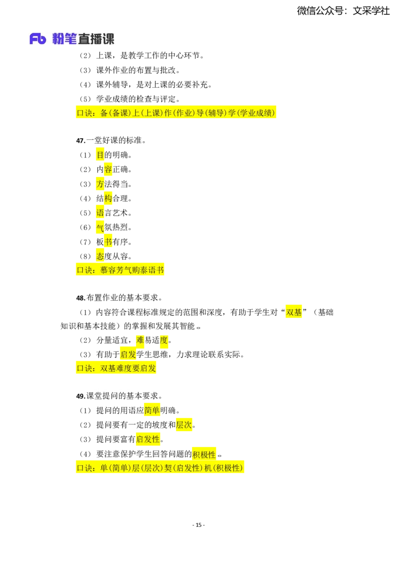 25上小学科二简答题汇总_4-教培资料-26年最新资料-同步更新_小学教资_022025上FB小学系统班_0225上-教育知识与能力_班级群文件