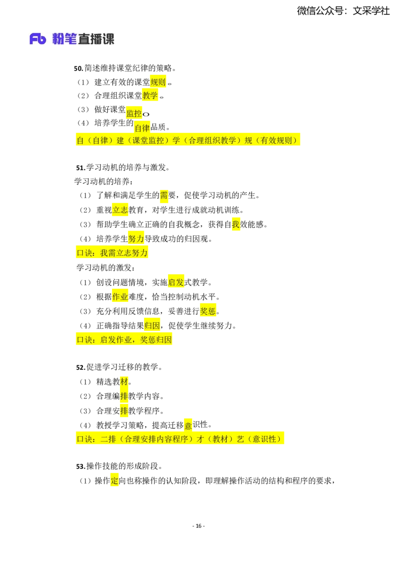25上小学科二简答题汇总_4-教培资料-26年最新资料-同步更新_小学教资_022025上FB小学系统班_0225上-教育知识与能力_班级群文件
