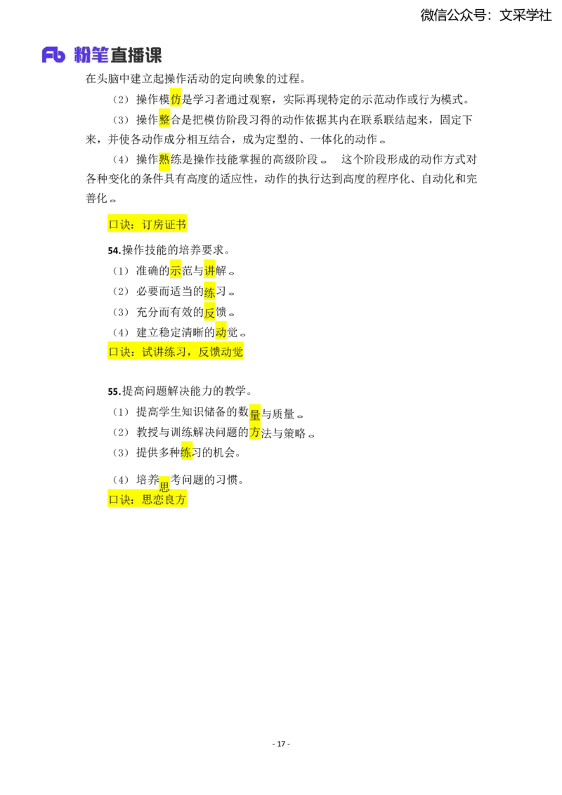 25上小学科二简答题汇总_4-教培资料-26年最新资料-同步更新_小学教资_022025上FB小学系统班_0225上-教育知识与能力_班级群文件