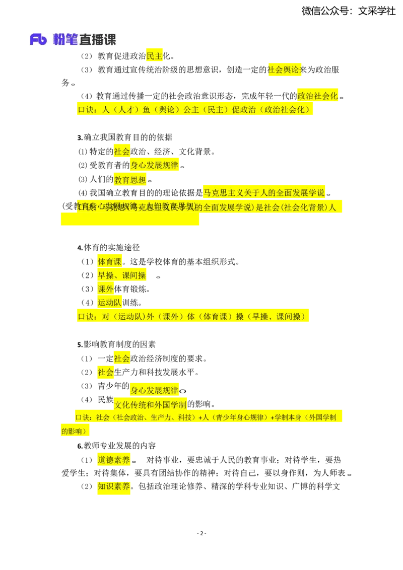 25上小学科二简答题汇总_4-教培资料-26年最新资料-同步更新_小学教资_022025上FB小学系统班_0225上-教育知识与能力_班级群文件