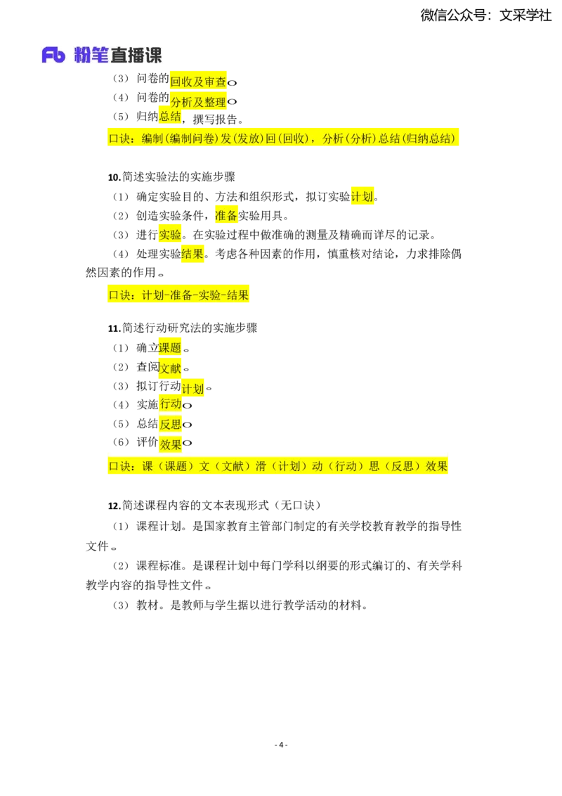 25上小学科二简答题汇总_4-教培资料-26年最新资料-同步更新_小学教资_022025上FB小学系统班_0225上-教育知识与能力_班级群文件