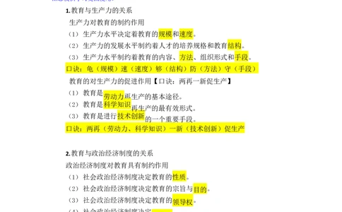 25上小学科二简答题汇总_4-教培资料-26年最新资料-同步更新_小学教资_022025上FB小学系统班_0225上-教育知识与能力_班级群文件