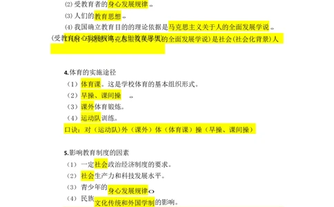 25上小学科二简答题汇总_4-教培资料-26年最新资料-同步更新_小学教资_022025上FB小学系统班_0225上-教育知识与能力_班级群文件