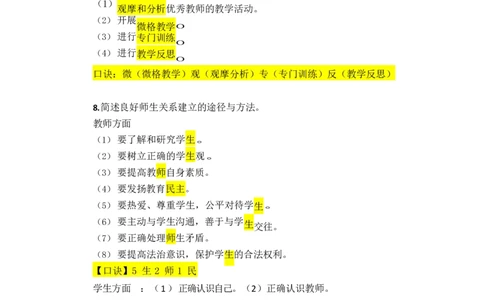 25上小学科二简答题汇总_4-教培资料-26年最新资料-同步更新_小学教资_022025上FB小学系统班_0225上-教育知识与能力_班级群文件