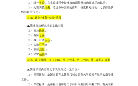25上小学科二简答题汇总_4-教培资料-26年最新资料-同步更新_小学教资_022025上FB小学系统班_0225上-教育知识与能力_班级群文件