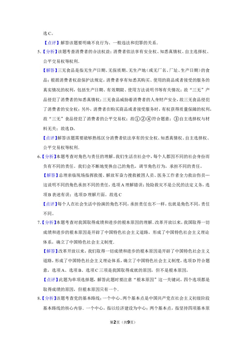 2015年辽宁省朝阳市中考政治试题（解析）_中考真题_7.政治中考真题2015-2024年_地区卷_辽宁道法_辽宁道法_朝阳道法15、16、19、20、22