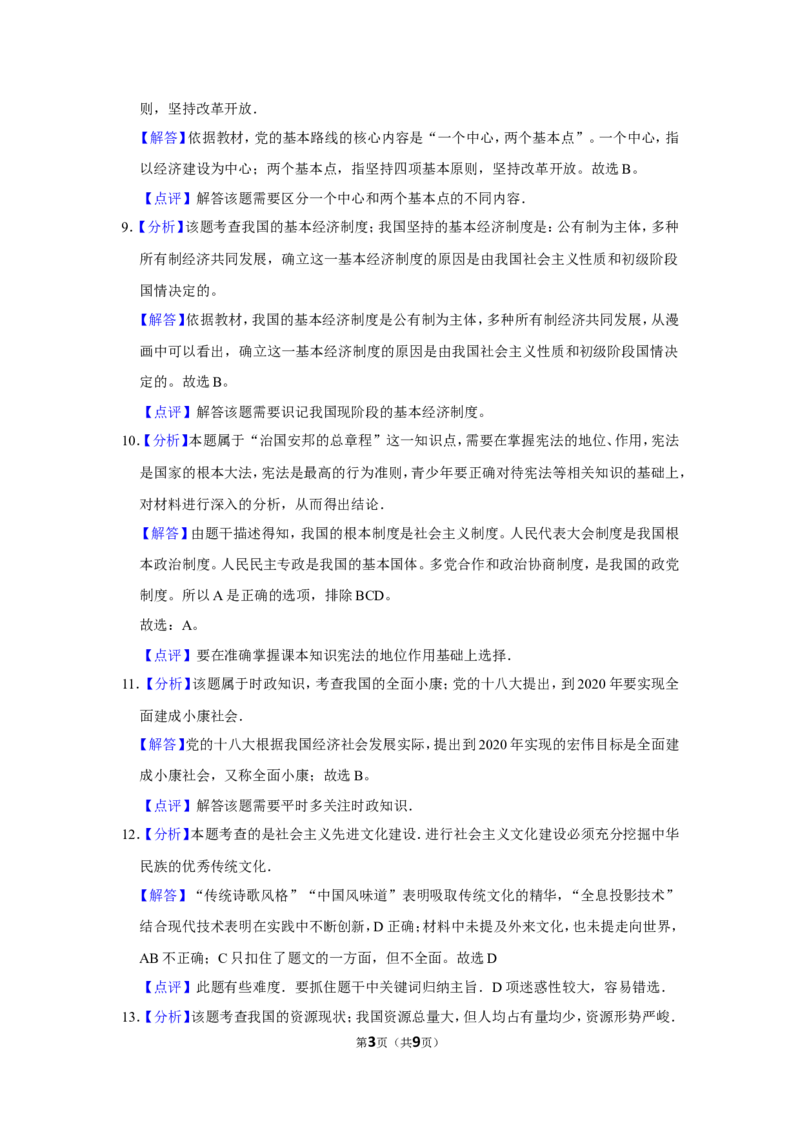 2015年辽宁省朝阳市中考政治试题（解析）_中考真题_7.政治中考真题2015-2024年_地区卷_辽宁道法_辽宁道法_朝阳道法15、16、19、20、22