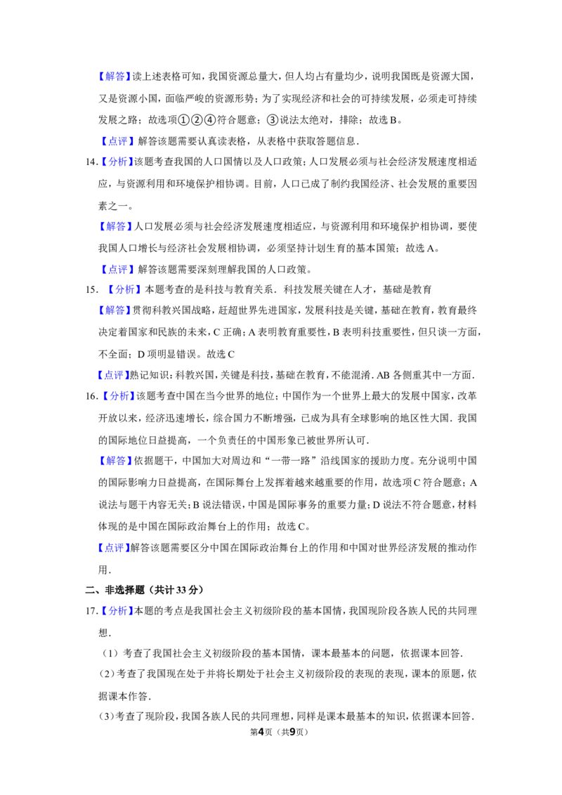2015年辽宁省朝阳市中考政治试题（解析）_中考真题_7.政治中考真题2015-2024年_地区卷_辽宁道法_辽宁道法_朝阳道法15、16、19、20、22