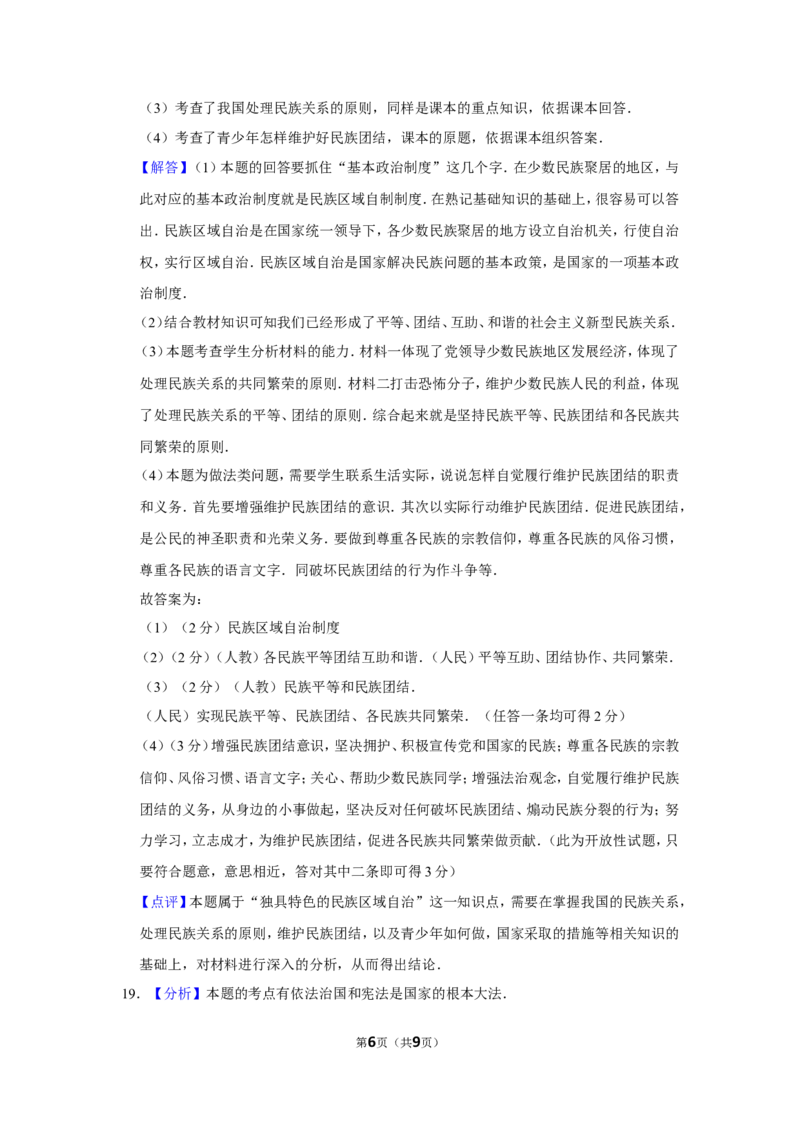 2015年辽宁省朝阳市中考政治试题（解析）_中考真题_7.政治中考真题2015-2024年_地区卷_辽宁道法_辽宁道法_朝阳道法15、16、19、20、22