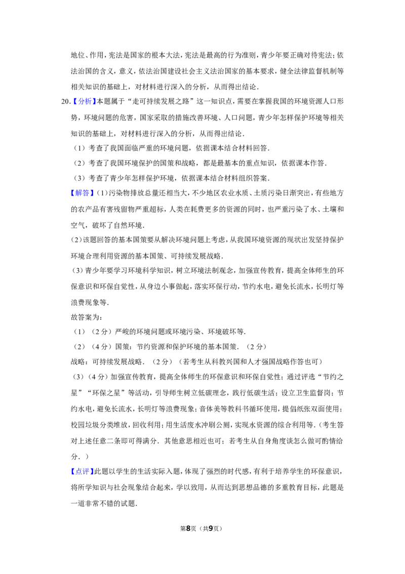 2015年辽宁省朝阳市中考政治试题（解析）_中考真题_7.政治中考真题2015-2024年_地区卷_辽宁道法_辽宁道法_朝阳道法15、16、19、20、22