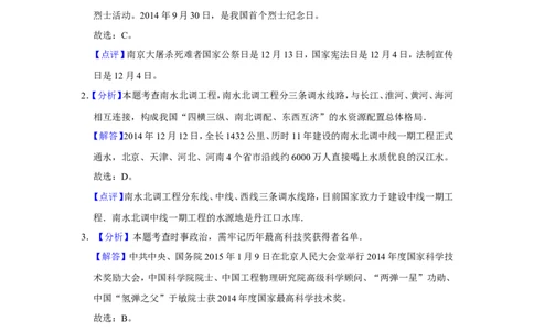 2015年辽宁省朝阳市中考政治试题（解析）_中考真题_7.政治中考真题2015-2024年_地区卷_辽宁道法_辽宁道法_朝阳道法15、16、19、20、22