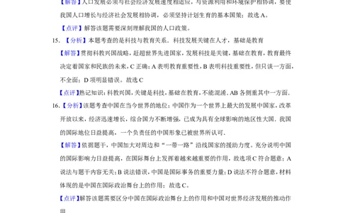 2015年辽宁省朝阳市中考政治试题（解析）_中考真题_7.政治中考真题2015-2024年_地区卷_辽宁道法_辽宁道法_朝阳道法15、16、19、20、22