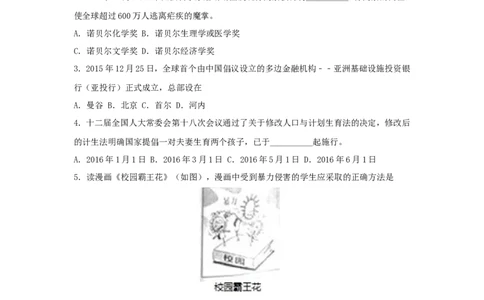 2016吉林中考道德与法治真题及答案_中考真题_7.政治中考真题2015-2024年_地区卷_吉林道法15-22