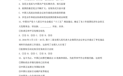 2016吉林中考道德与法治真题及答案_中考真题_7.政治中考真题2015-2024年_地区卷_吉林道法15-22