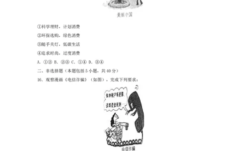 2016吉林中考道德与法治真题及答案_中考真题_7.政治中考真题2015-2024年_地区卷_吉林道法15-22