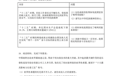 2016吉林中考道德与法治真题及答案_中考真题_7.政治中考真题2015-2024年_地区卷_吉林道法15-22
