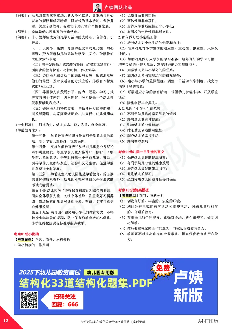 25下卢姨教资笔试预测报（A4打印版）_4-教培资料-26年最新资料-同步更新_初中高中教资_2025下中学教资笔试_中学冲刺急救包_11.卢姨25下教资资料合集