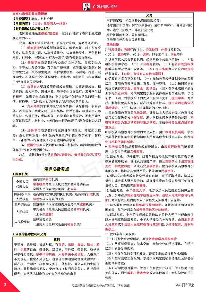 25下卢姨教资笔试预测报（A4打印版）_4-教培资料-26年最新资料-同步更新_初中高中教资_2025下中学教资笔试_中学冲刺急救包_11.卢姨25下教资资料合集