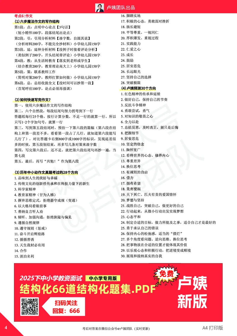 25下卢姨教资笔试预测报（A4打印版）_4-教培资料-26年最新资料-同步更新_初中高中教资_2025下中学教资笔试_中学冲刺急救包_11.卢姨25下教资资料合集