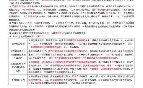 25下卢姨教资笔试预测报（A4打印版）_4-教培资料-26年最新资料-同步更新_初中高中教资_2025下中学教资笔试_中学冲刺急救包_11.卢姨25下教资资料合集
