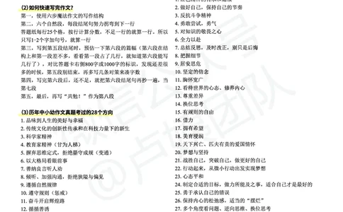 25下卢姨教资笔试预测报（A4打印版）_4-教培资料-26年最新资料-同步更新_初中高中教资_2025下中学教资笔试_中学冲刺急救包_11.卢姨25下教资资料合集
