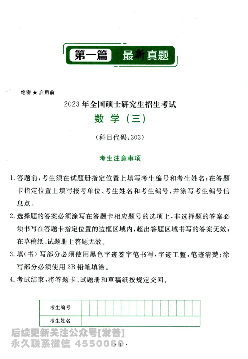 2024考研数学李永乐历年真题提高篇数学三习题册公众号：小乖考研免费分享_06.数学三历年真题_李老师版本数学三_李永乐历年真题全精解析（数学三）2009-2023