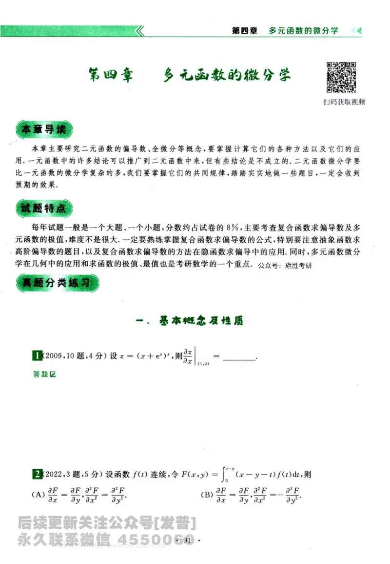 2024考研数学李永乐历年真题提高篇数学三习题册公众号：小乖考研免费分享_06.数学三历年真题_李老师版本数学三_李永乐历年真题全精解析（数学三）2009-2023