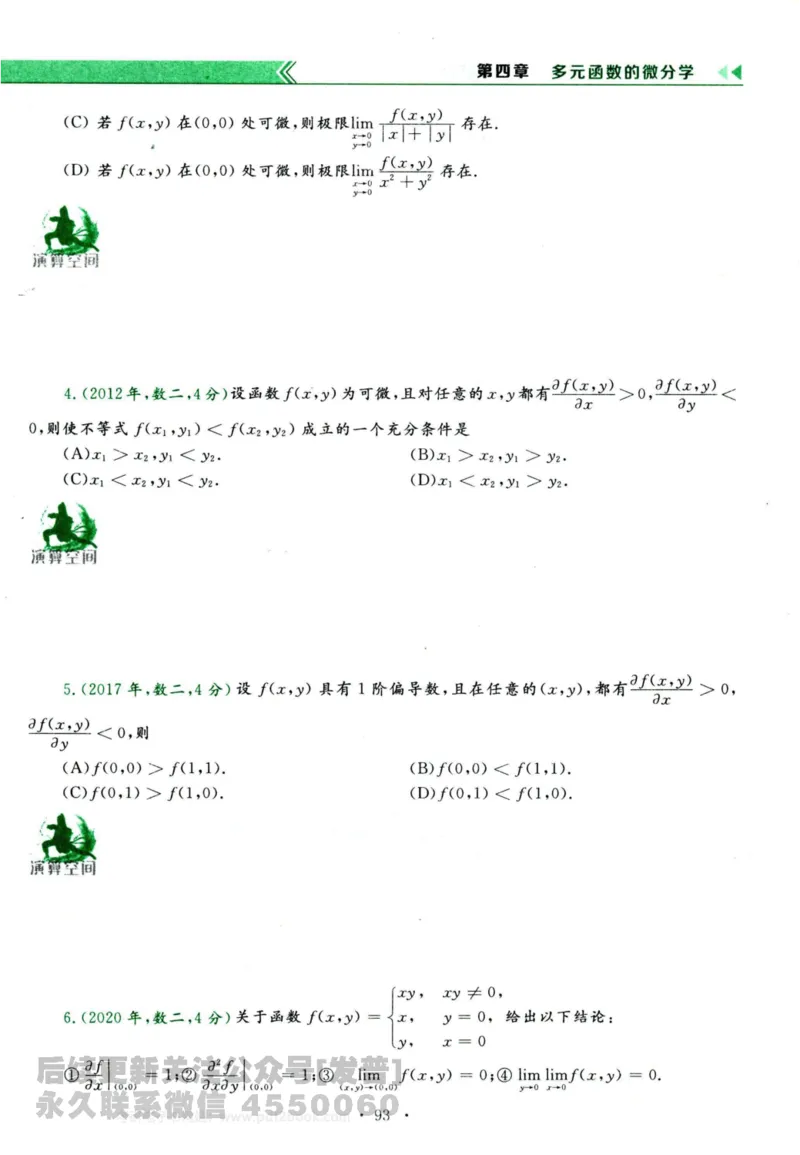 2024考研数学李永乐历年真题提高篇数学三习题册公众号：小乖考研免费分享_06.数学三历年真题_李老师版本数学三_李永乐历年真题全精解析（数学三）2009-2023