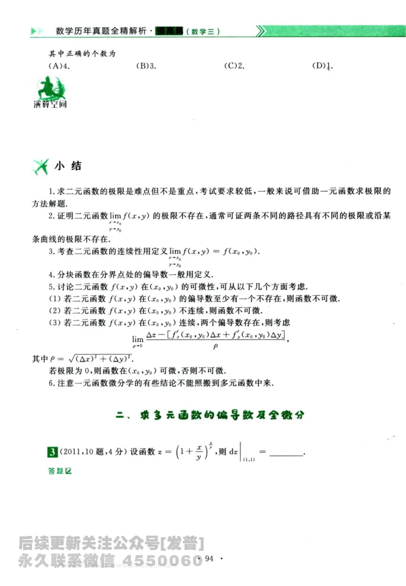 2024考研数学李永乐历年真题提高篇数学三习题册公众号：小乖考研免费分享_06.数学三历年真题_李老师版本数学三_李永乐历年真题全精解析（数学三）2009-2023