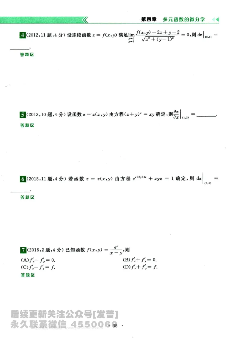 2024考研数学李永乐历年真题提高篇数学三习题册公众号：小乖考研免费分享_06.数学三历年真题_李老师版本数学三_李永乐历年真题全精解析（数学三）2009-2023