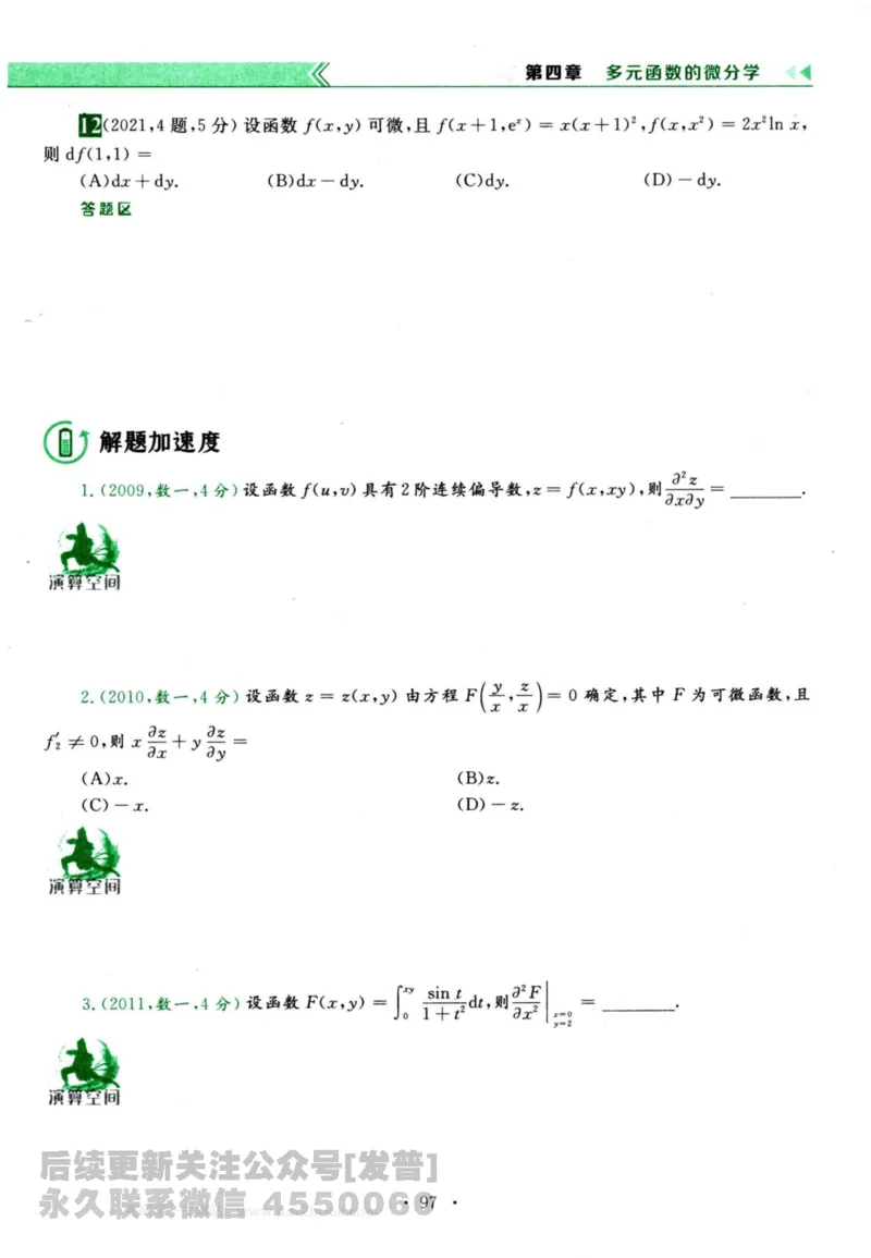 2024考研数学李永乐历年真题提高篇数学三习题册公众号：小乖考研免费分享_06.数学三历年真题_李老师版本数学三_李永乐历年真题全精解析（数学三）2009-2023